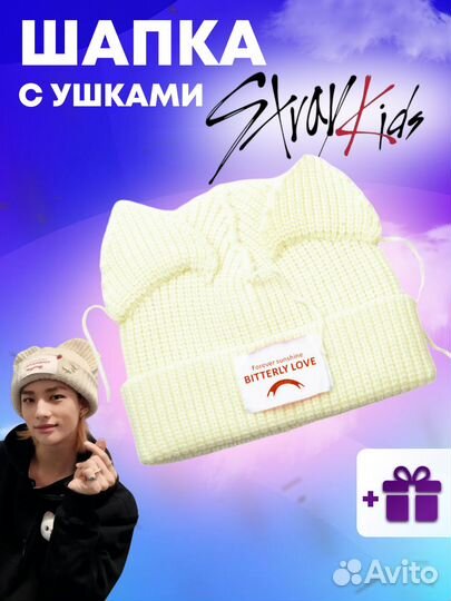Шапка вязанная с ушками Stray Kids Стрей Кидс