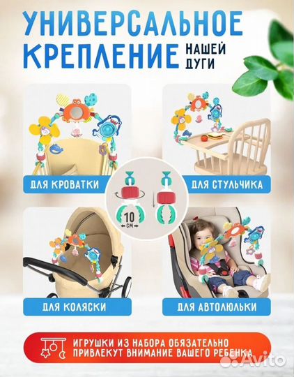 Дуга с игрушками универсальная