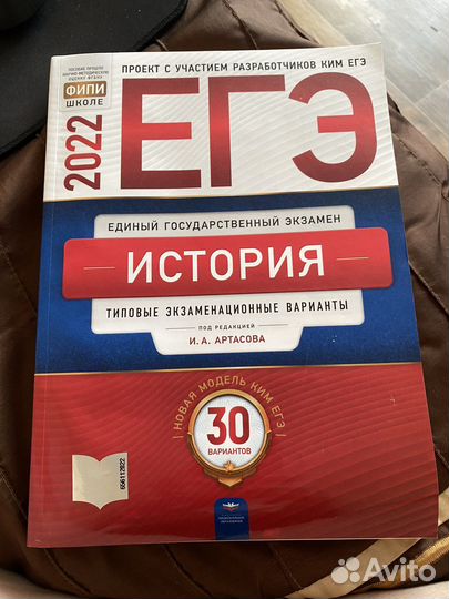 Фипи егэ история