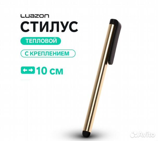 Стилус Luazon, для планшета и телефона, 10 см
