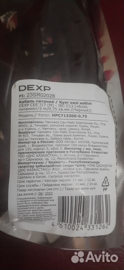 Кабель питания Dexp CEE 7/7 IEC C13