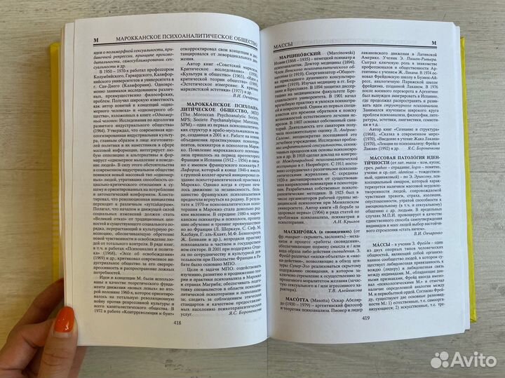 Психоанализ. Новейшая энциклопедия