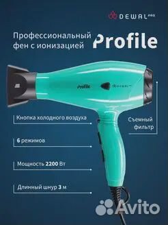 Фен profile, 2200 Вт dewal 03-120 Aqua