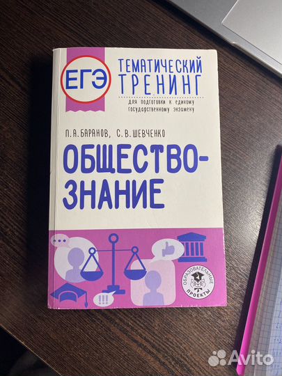 ЕГЭ обществознание