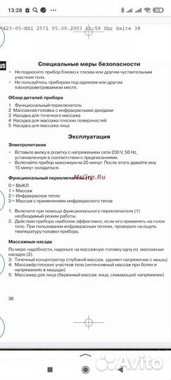 Инфракрасный массажер для лица и тела