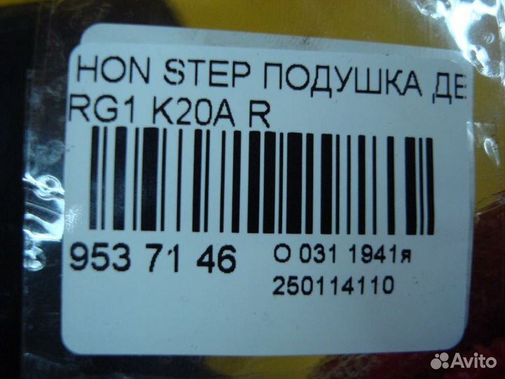 Подушка двс Honda Stepwgn RG1 (Заднее)