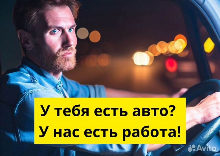 Ищем водителей на л/а в Яндекс GO