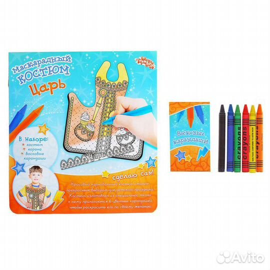 Набор для творчества - маскарадный костюм 