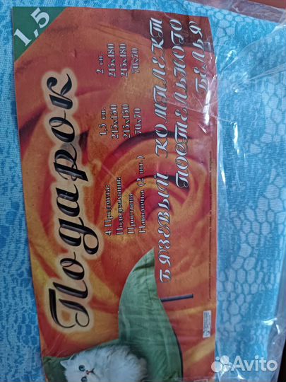 Постельное белье