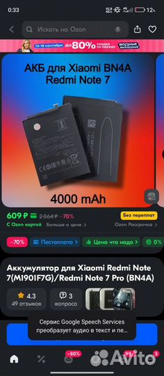 Аккумулятор BN4A Xiaomi note 7