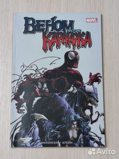 Комикс веном против карнажа