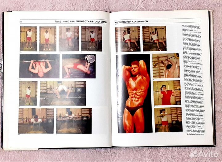 Книга атлетическая гимнастика