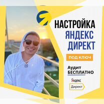 Настройка Директа Новосибирск / Раскрутка сайтов