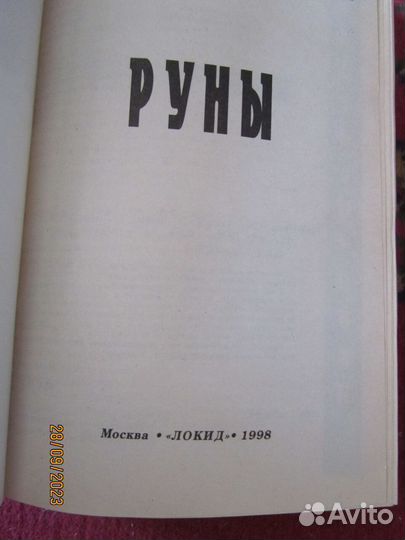 Руны Астролокид Анны Кайа в трех частях