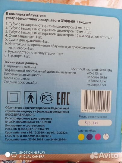 Облучатель ультрафиолетовый кварцевый