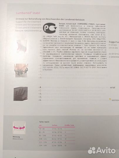 Корсет медицинской medi (бандаж поясничный)