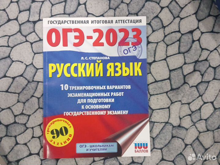 Огэ Русский язык