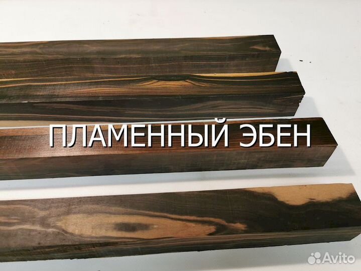 Эбеновое дерево