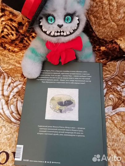 Книга Ветер в ивах