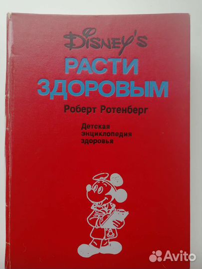 Детская энциклопедия с картинками от Disnei