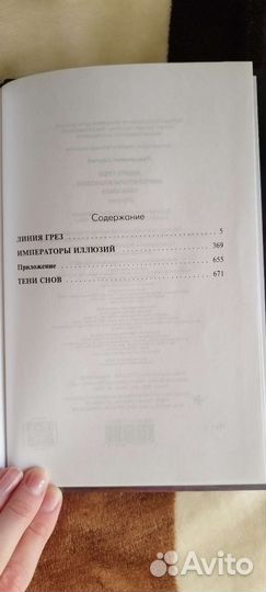Линия грëз Сергей Лукьяненко