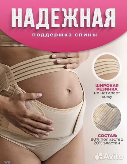 Бандаж для беременных до и после родов