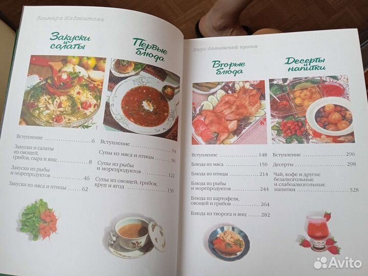 Кулинарная книга