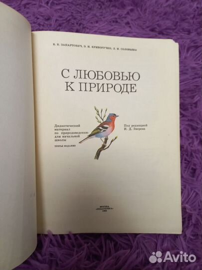 С любовью к природе