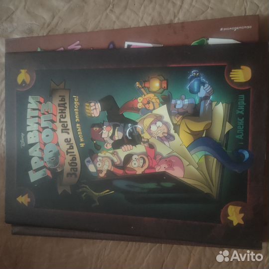 Для фанатов Гравити фолз книги