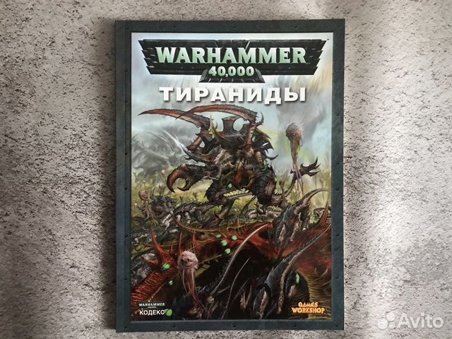 Кодекс Тираниды 5 редакция на русском