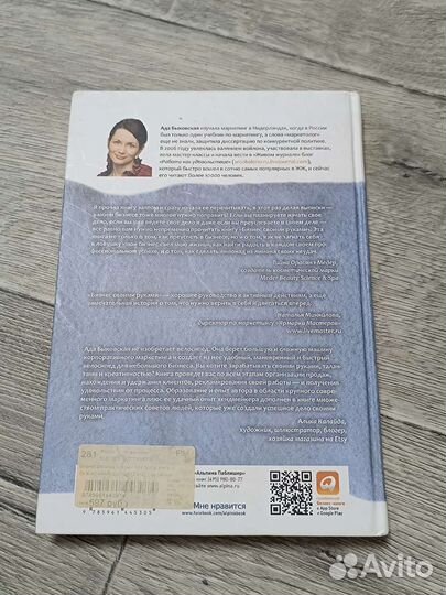 Бизнес своими руками, Ада Быковская