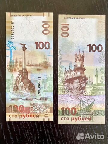 Банкноты Крым
