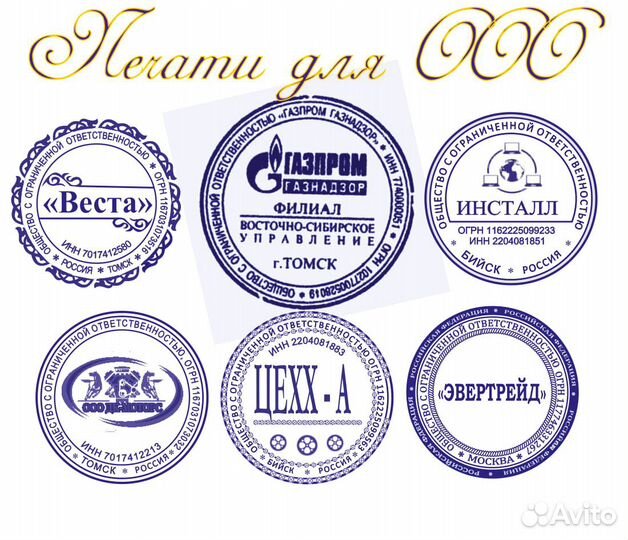 Печати и Штампы