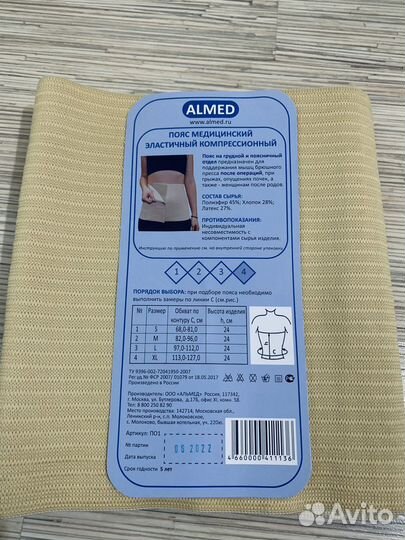 Пояс медицинский новый. Размер 4