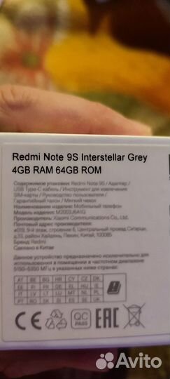 Xiaomi Redmi Note 9S, 4/64 ГБ