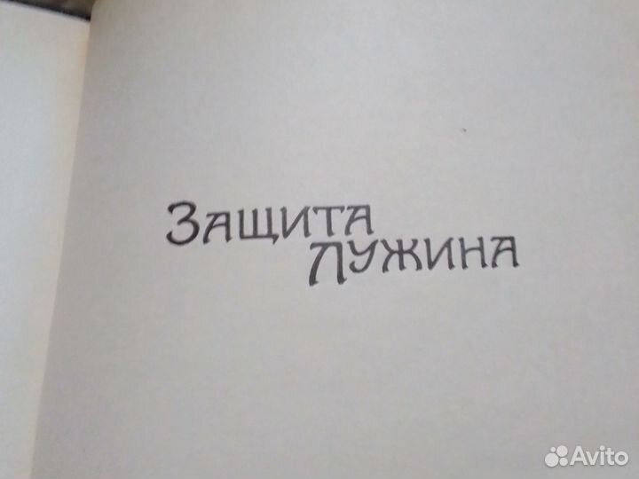 Владимир Набоков