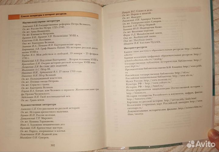 Учебник История России 8 класс