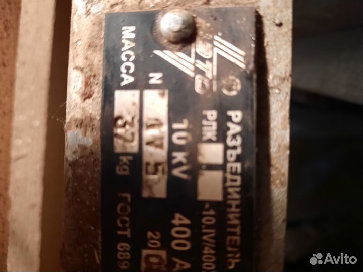 Разъединитель рлк-10.IV/400 ухл1