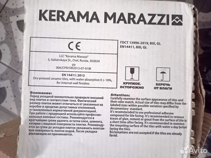 Керамическая плитка настенная остатки коробка