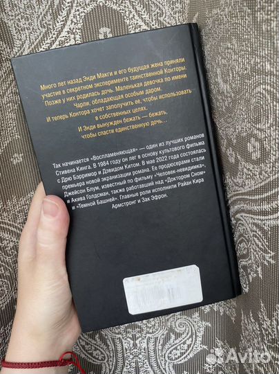 Книга Стивена Кинга «Воспламеняющая»