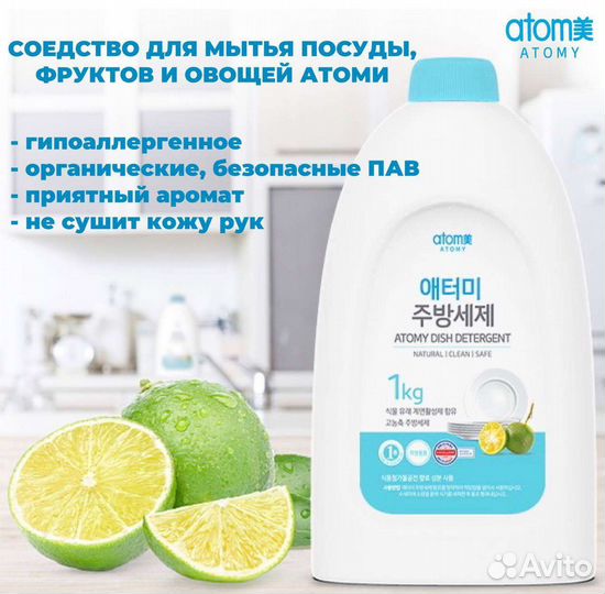 Гель для мытья посуды Atomy