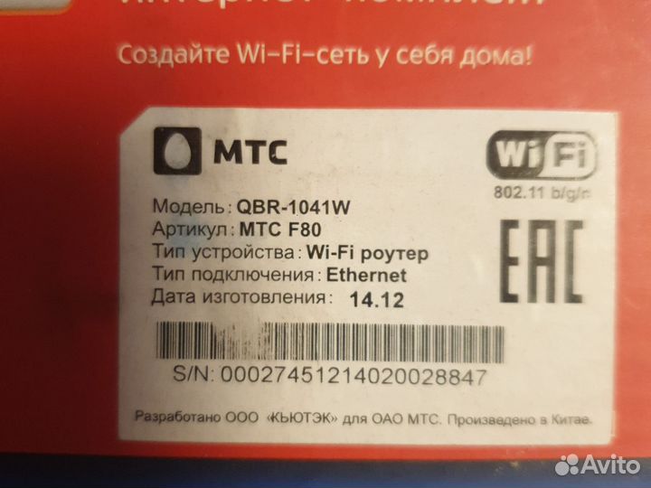 Wi fi роутер МТС новый