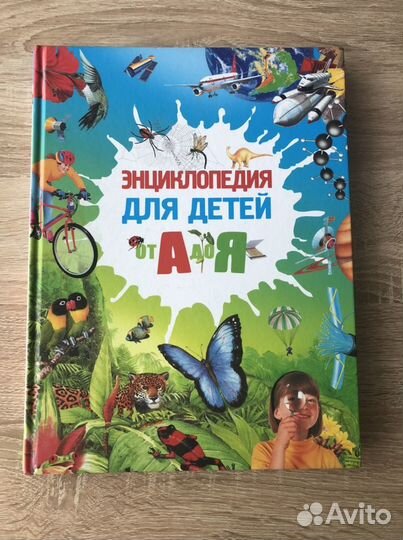 Энциклопедия для детей
