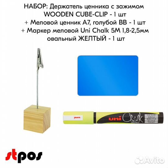 Ценникодержатель+ ценник А7 голуб. + маркер жёлтый