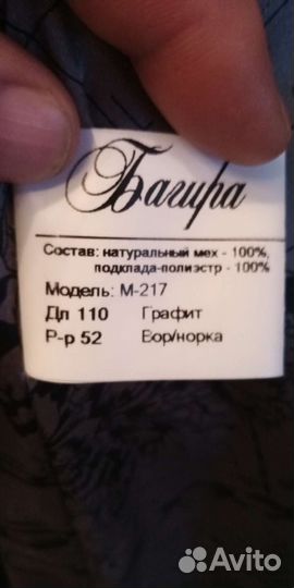 Шуба мутоновая