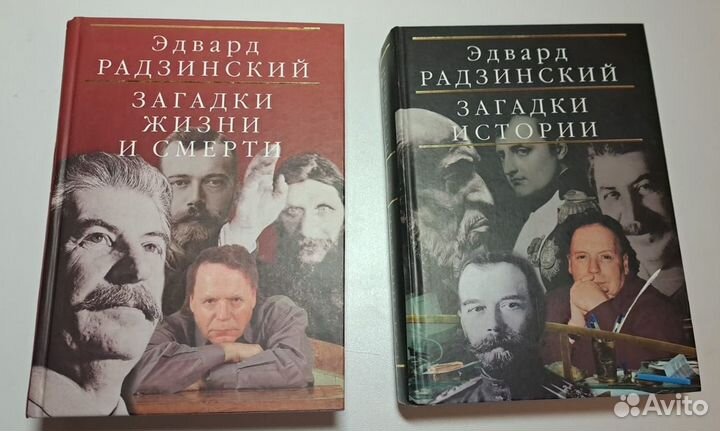 Книги Н.Костомарова; Радзинского. Подарочное издан