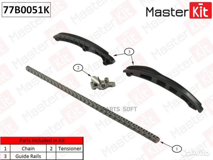 Masterkit 77B0051K Комплект цепи грм Volkswagen to
