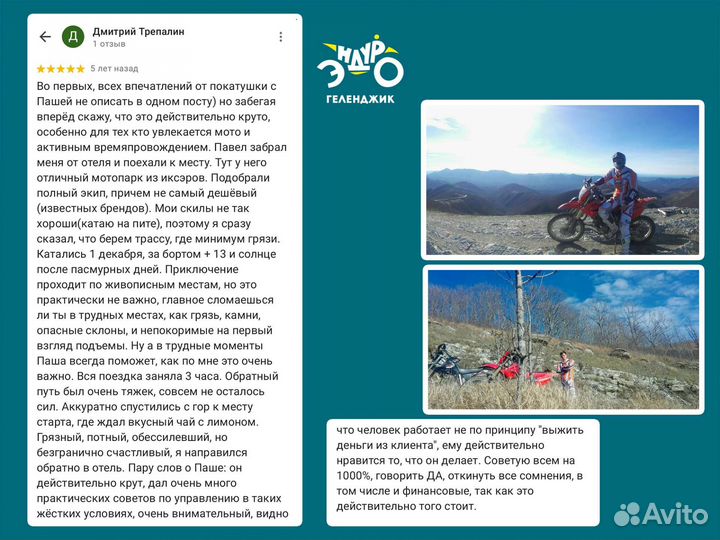 Эндуро Гид. Прокат мотоциклов эндуро в Геленджике