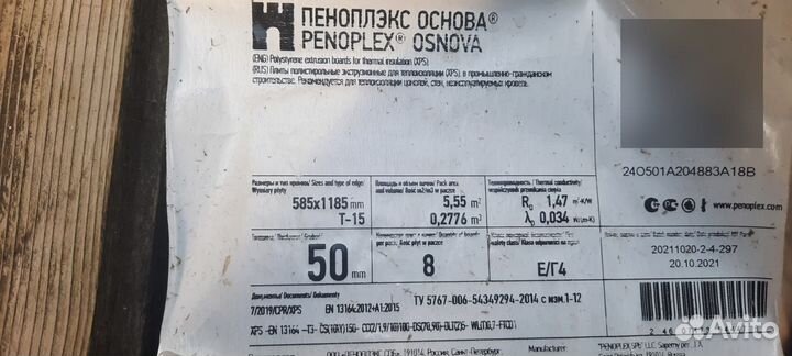 Пеноплекс основа 50мм