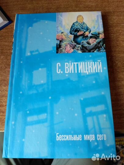 Книги братья Стругацкие